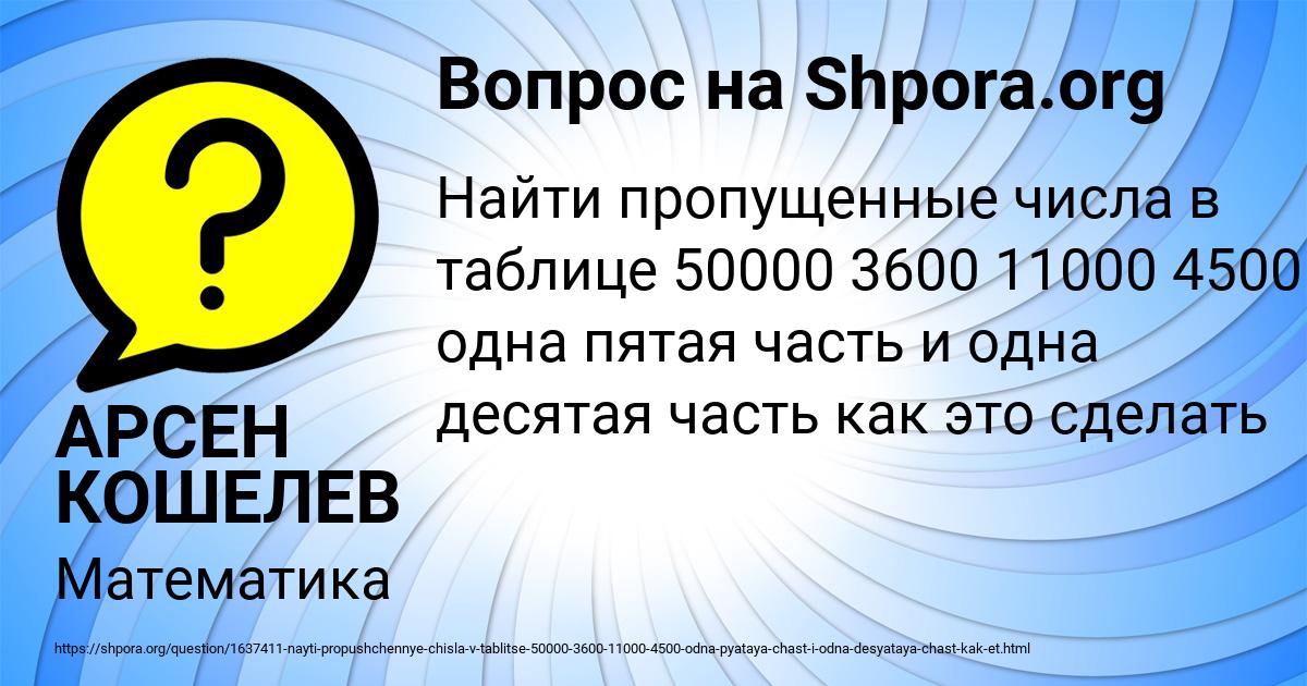 Картинка с текстом вопроса от пользователя АРСЕН КОШЕЛЕВ