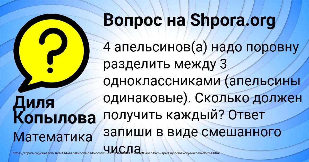 Картинка с текстом вопроса от пользователя Диля Копылова