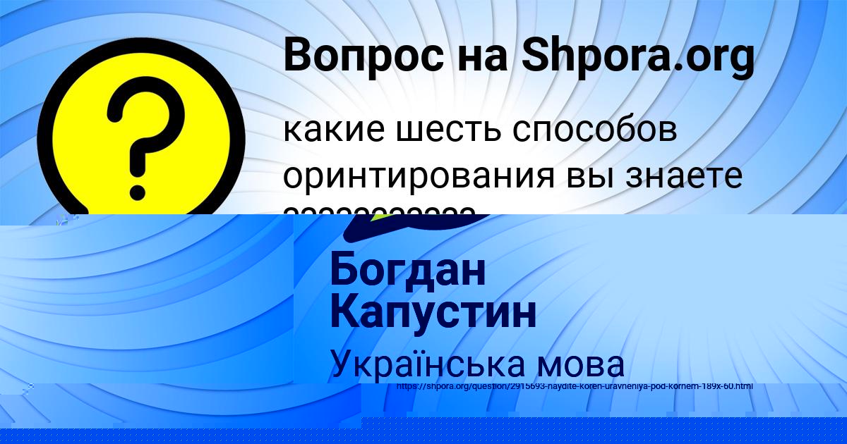 Картинка с текстом вопроса от пользователя ЕСЕНИЯ ЯЩЕНКО