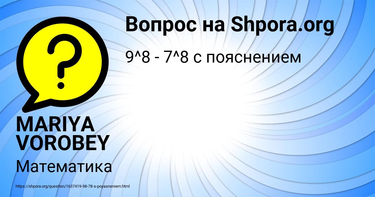 Картинка с текстом вопроса от пользователя MARIYA VOROBEY