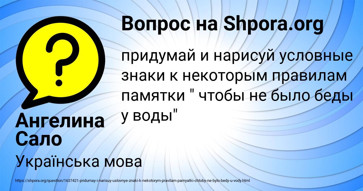 Картинка с текстом вопроса от пользователя Ангелина Сало