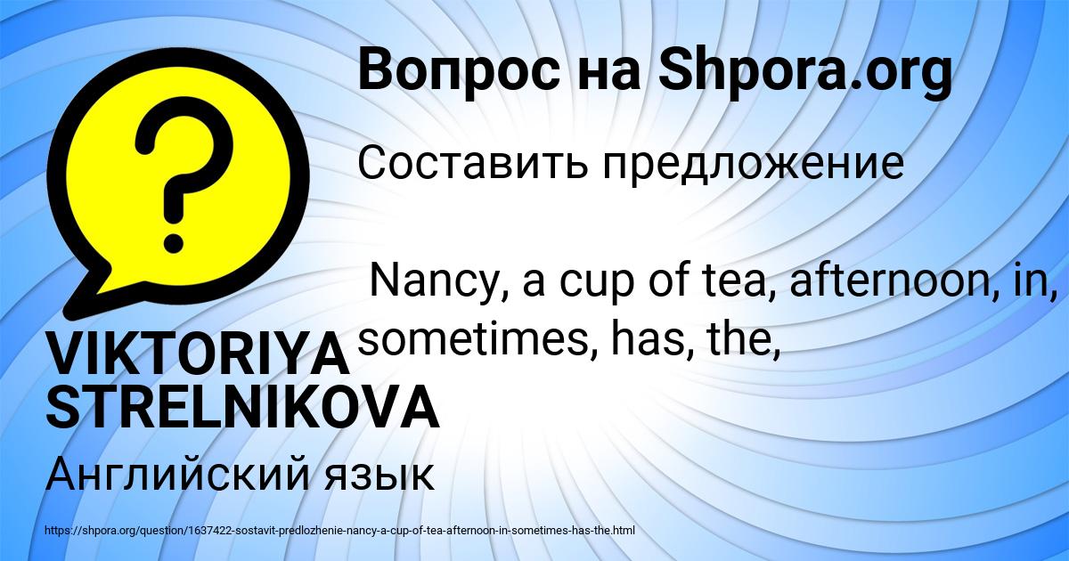 Картинка с текстом вопроса от пользователя VIKTORIYA STRELNIKOVA