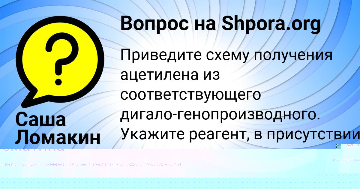 Картинка с текстом вопроса от пользователя Ульяна Волохова