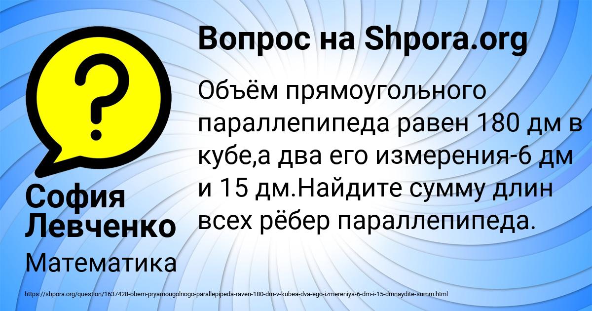 Картинка с текстом вопроса от пользователя София Левченко