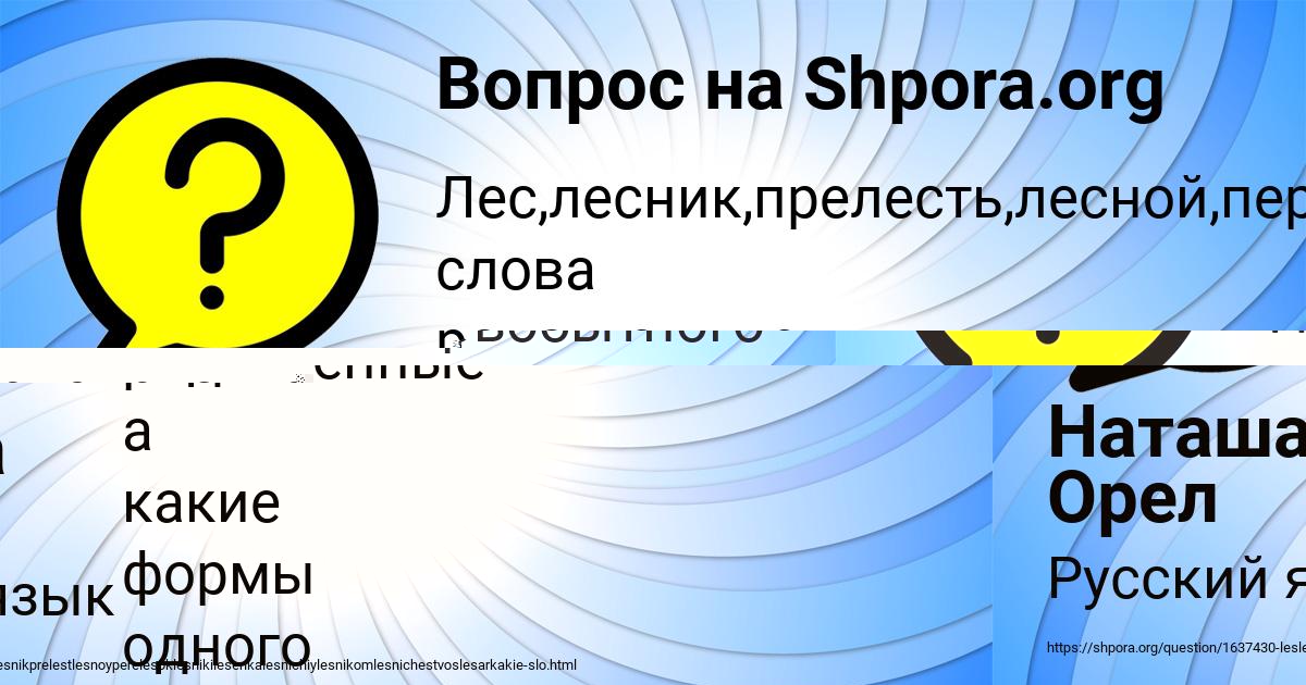 Картинка с текстом вопроса от пользователя Наташа Орел