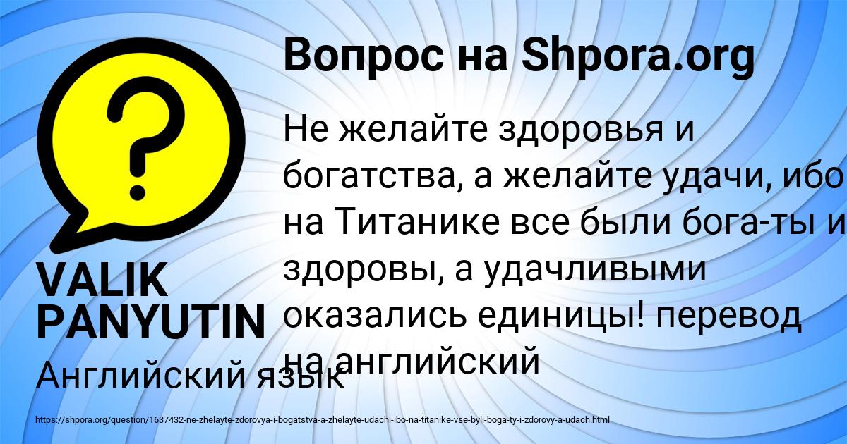 Картинка с текстом вопроса от пользователя VALIK PANYUTIN