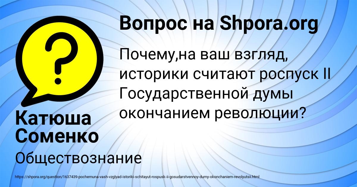 Картинка с текстом вопроса от пользователя Катюша Соменко