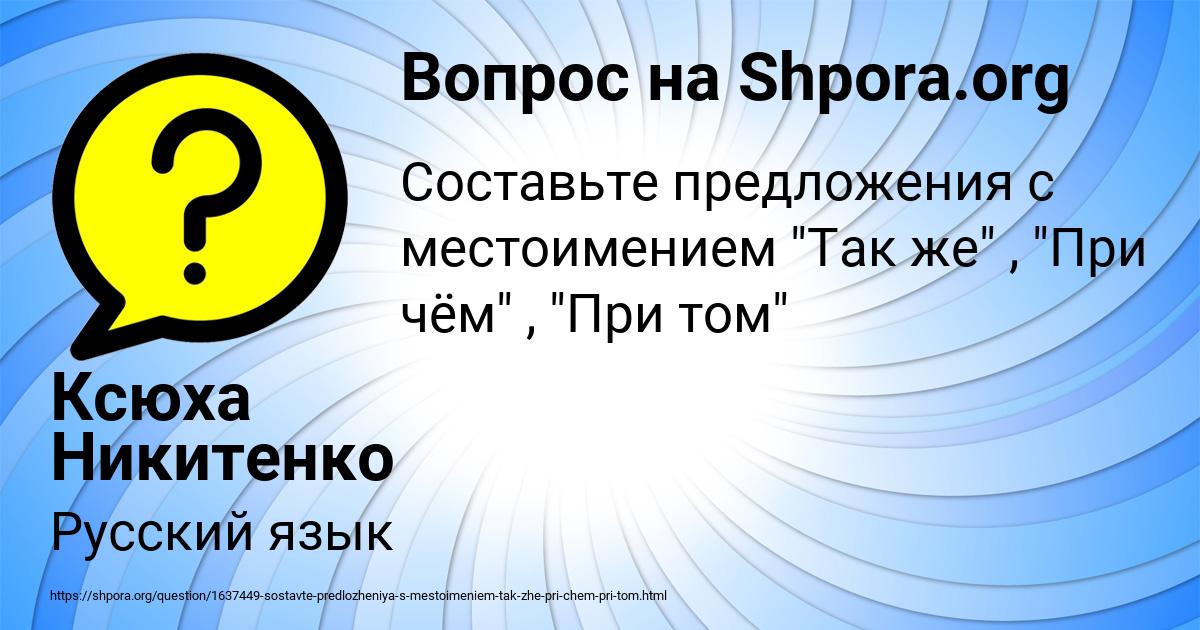Картинка с текстом вопроса от пользователя Ксюха Никитенко