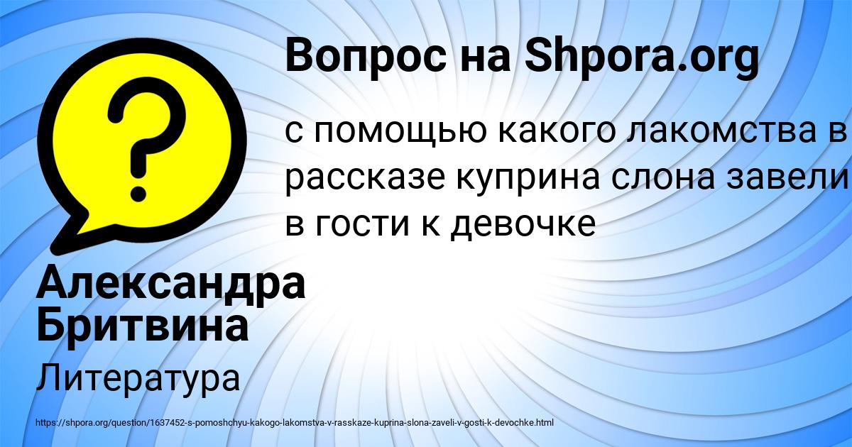 Картинка с текстом вопроса от пользователя Александра Бритвина