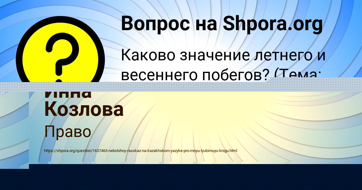 Картинка с текстом вопроса от пользователя Инна Козлова