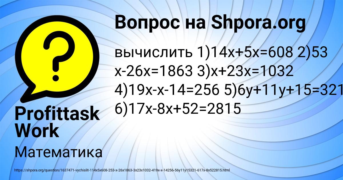 Картинка с текстом вопроса от пользователя Profittask Work