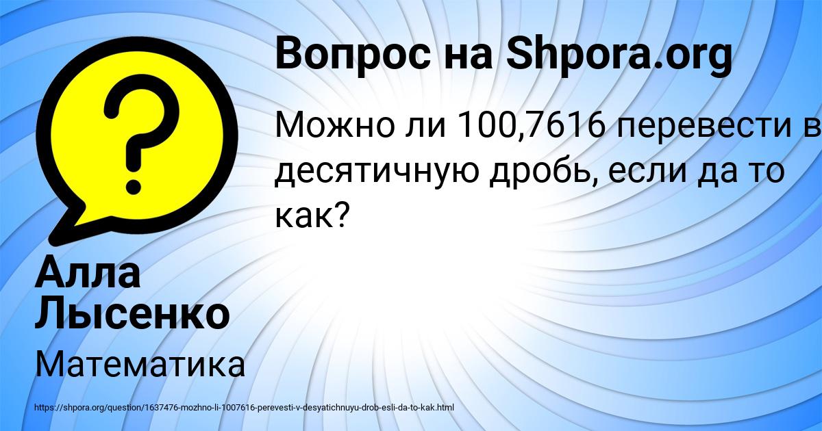 Картинка с текстом вопроса от пользователя Алла Лысенко