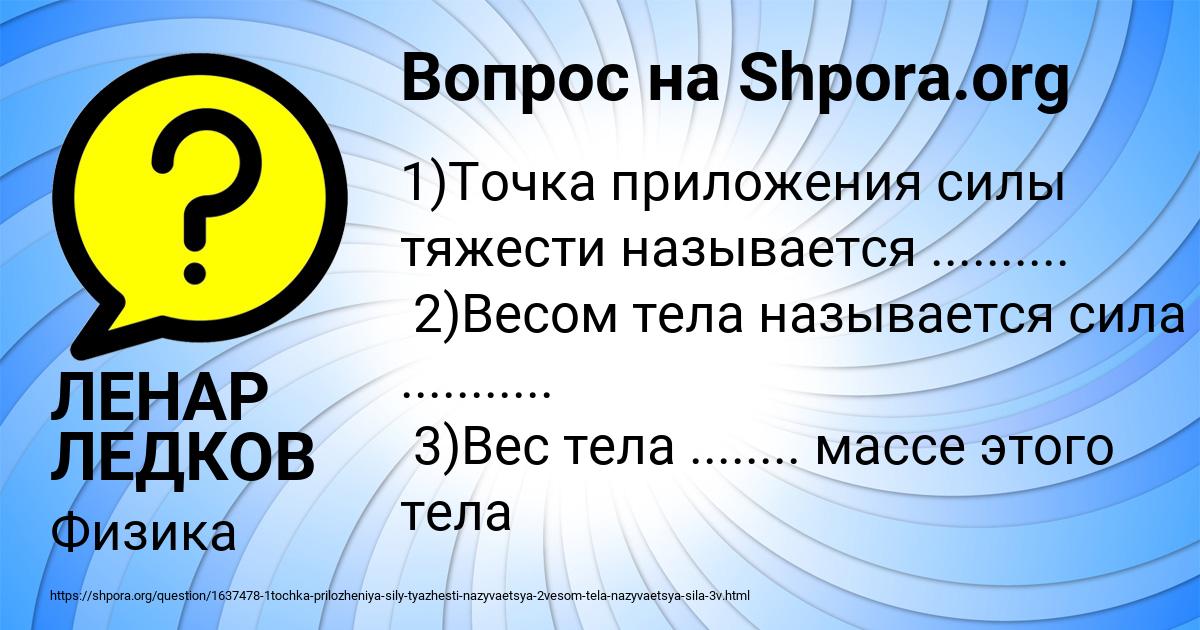 Картинка с текстом вопроса от пользователя ЛЕНАР ЛЕДКОВ