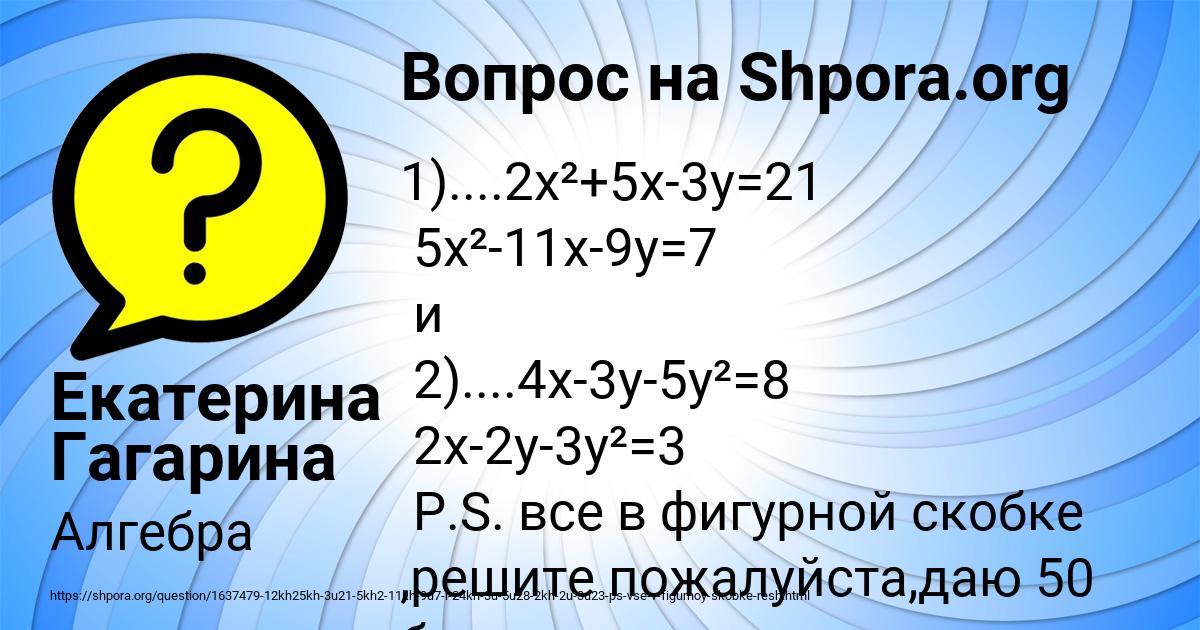Картинка с текстом вопроса от пользователя Екатерина Гагарина