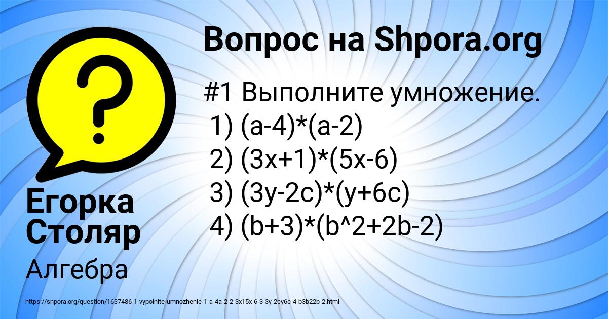 Картинка с текстом вопроса от пользователя Егорка Столяр