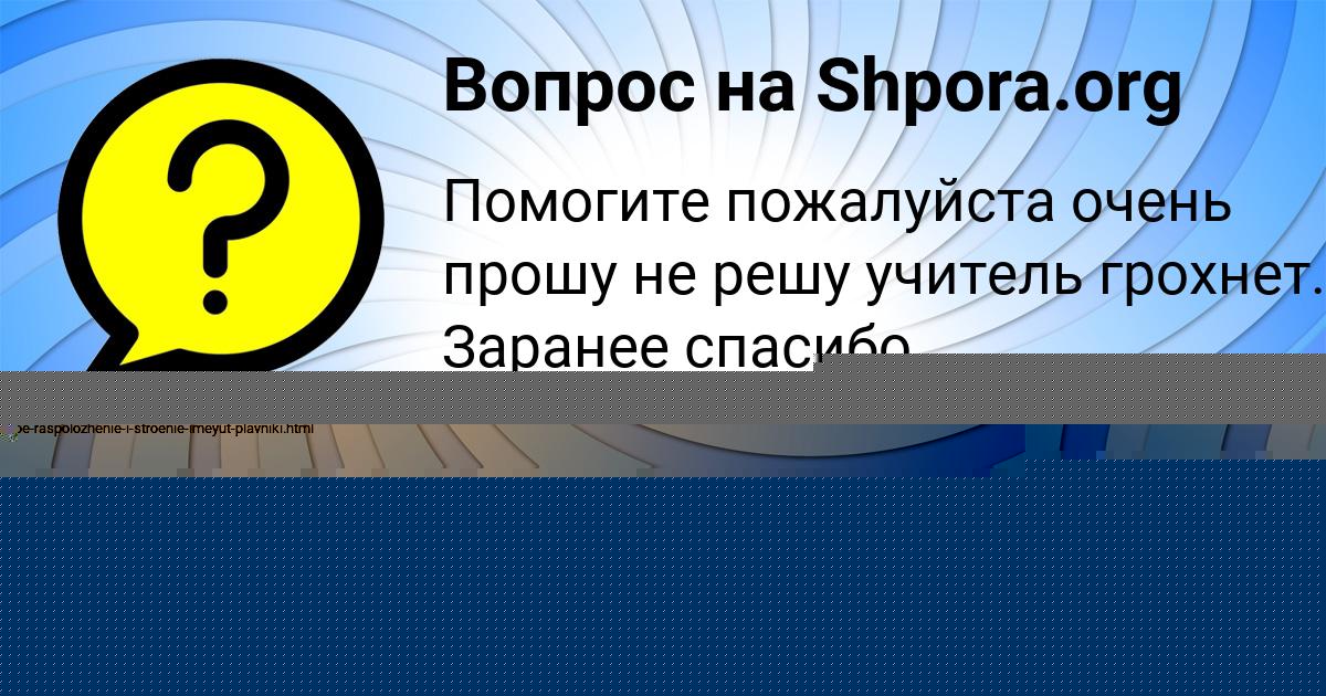 Картинка с текстом вопроса от пользователя Анита Демиденко