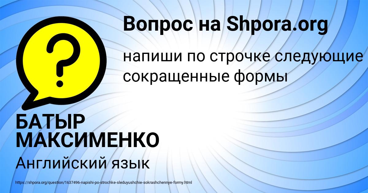 Картинка с текстом вопроса от пользователя БАТЫР МАКСИМЕНКО