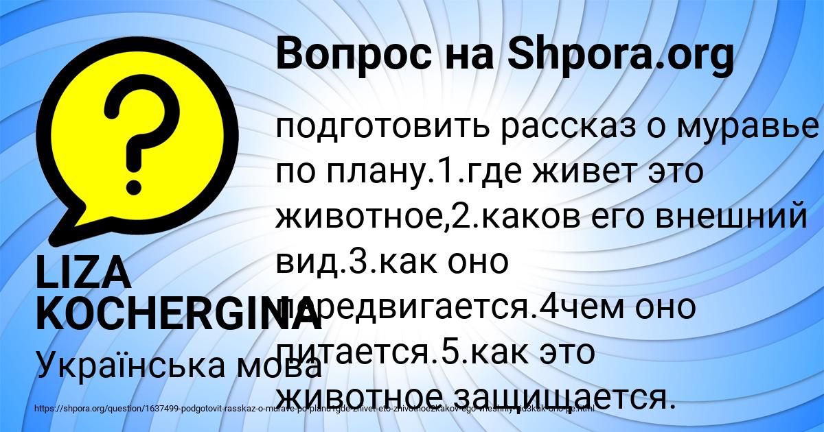 Картинка с текстом вопроса от пользователя LIZA KOCHERGINA