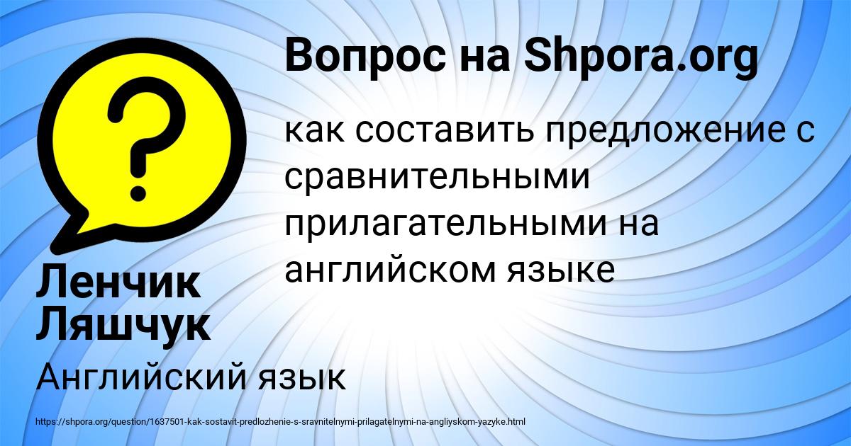 Картинка с текстом вопроса от пользователя Ленчик Ляшчук