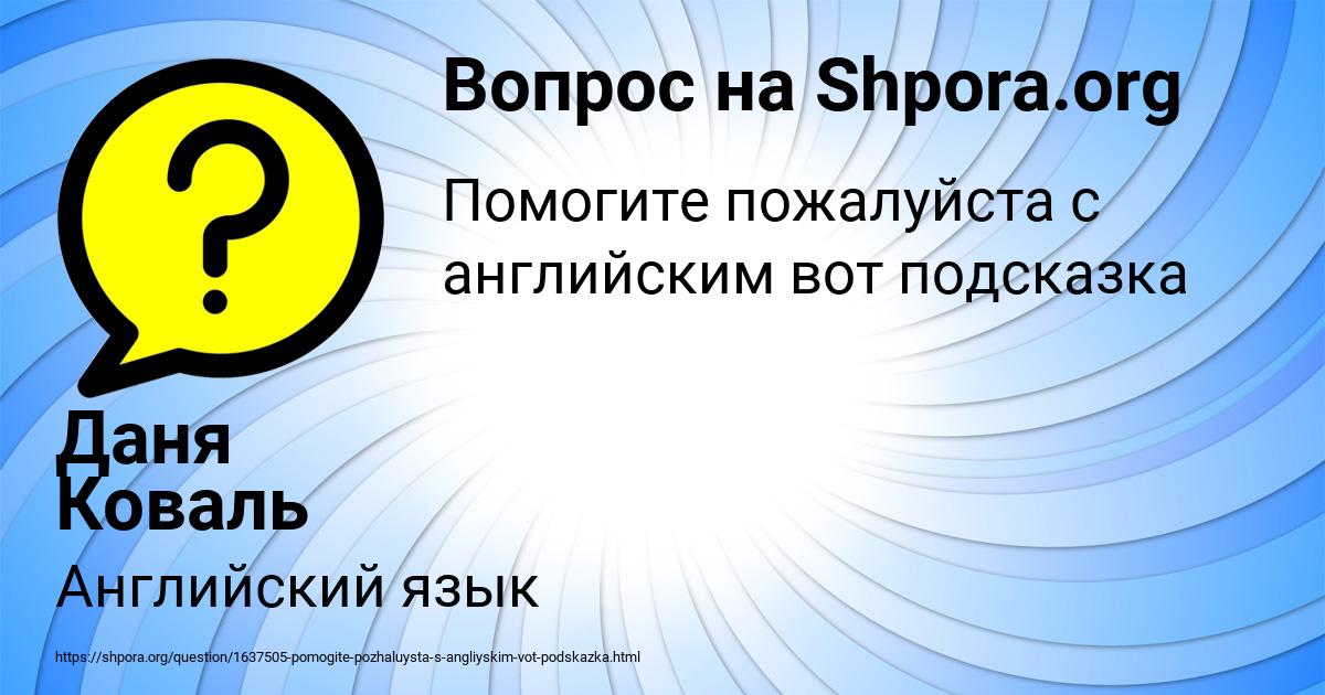 Картинка с текстом вопроса от пользователя Даня Коваль