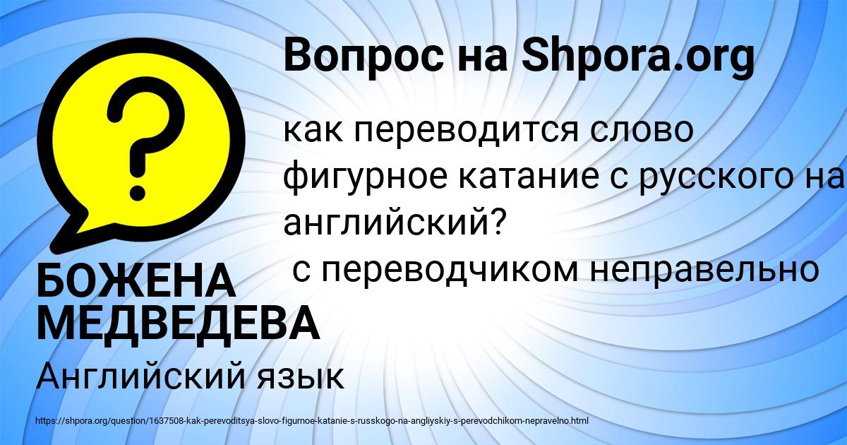 Картинка с текстом вопроса от пользователя БОЖЕНА МЕДВЕДЕВА