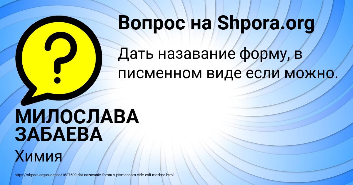 Картинка с текстом вопроса от пользователя МИЛОСЛАВА ЗАБАЕВА