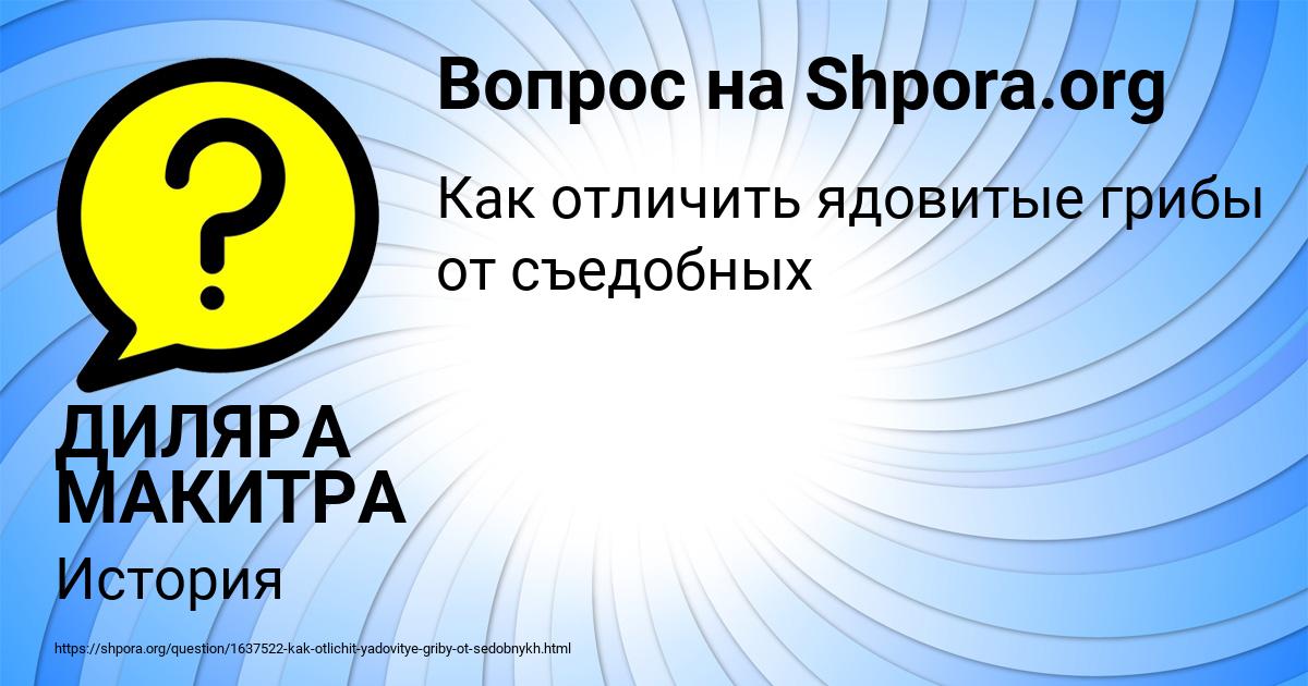 Картинка с текстом вопроса от пользователя ДИЛЯРА МАКИТРА