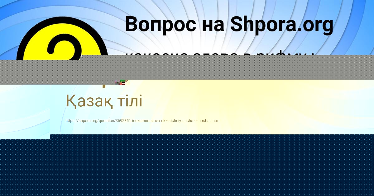 Картинка с текстом вопроса от пользователя Амина Яковенко
