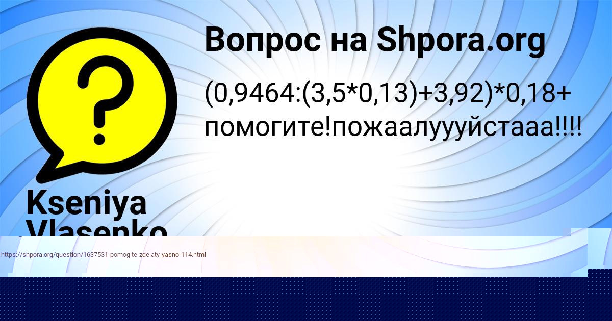 Картинка с текстом вопроса от пользователя СОФЬЯ МАКОГОН