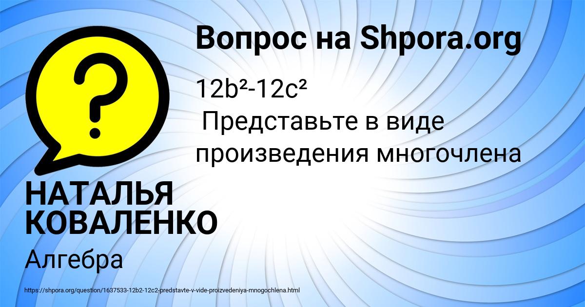 Картинка с текстом вопроса от пользователя НАТАЛЬЯ КОВАЛЕНКО
