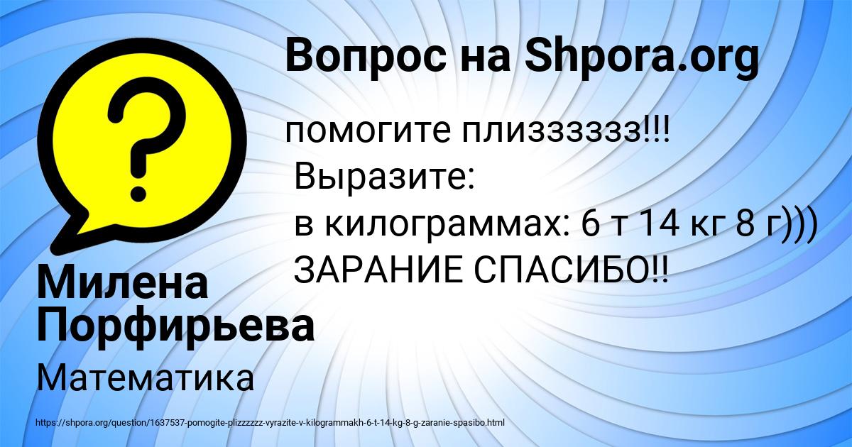 Картинка с текстом вопроса от пользователя Милена Порфирьева