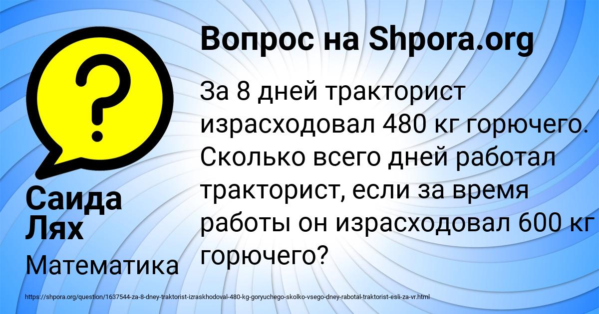 Картинка с текстом вопроса от пользователя Саида Лях