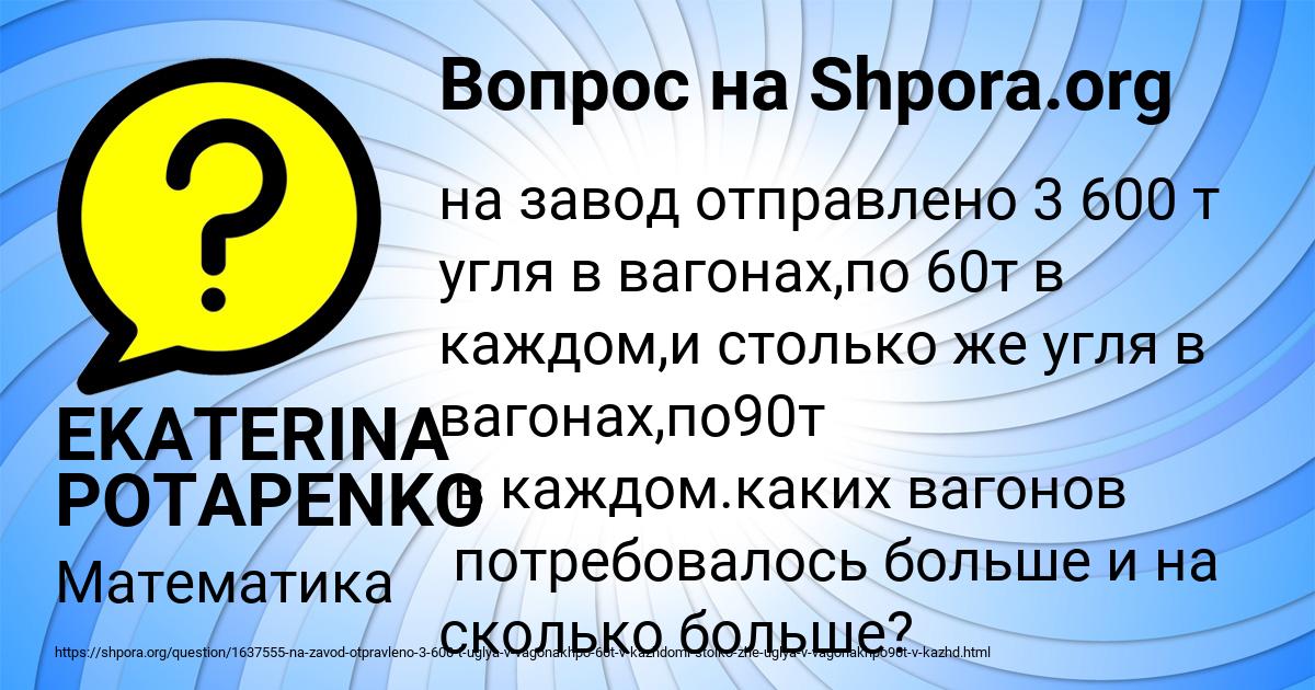 Картинка с текстом вопроса от пользователя EKATERINA POTAPENKO