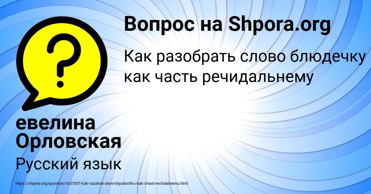 Картинка с текстом вопроса от пользователя евелина Орловская