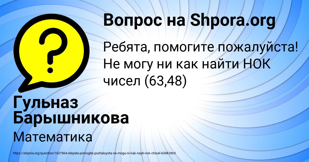 Картинка с текстом вопроса от пользователя Гульназ Барышникова