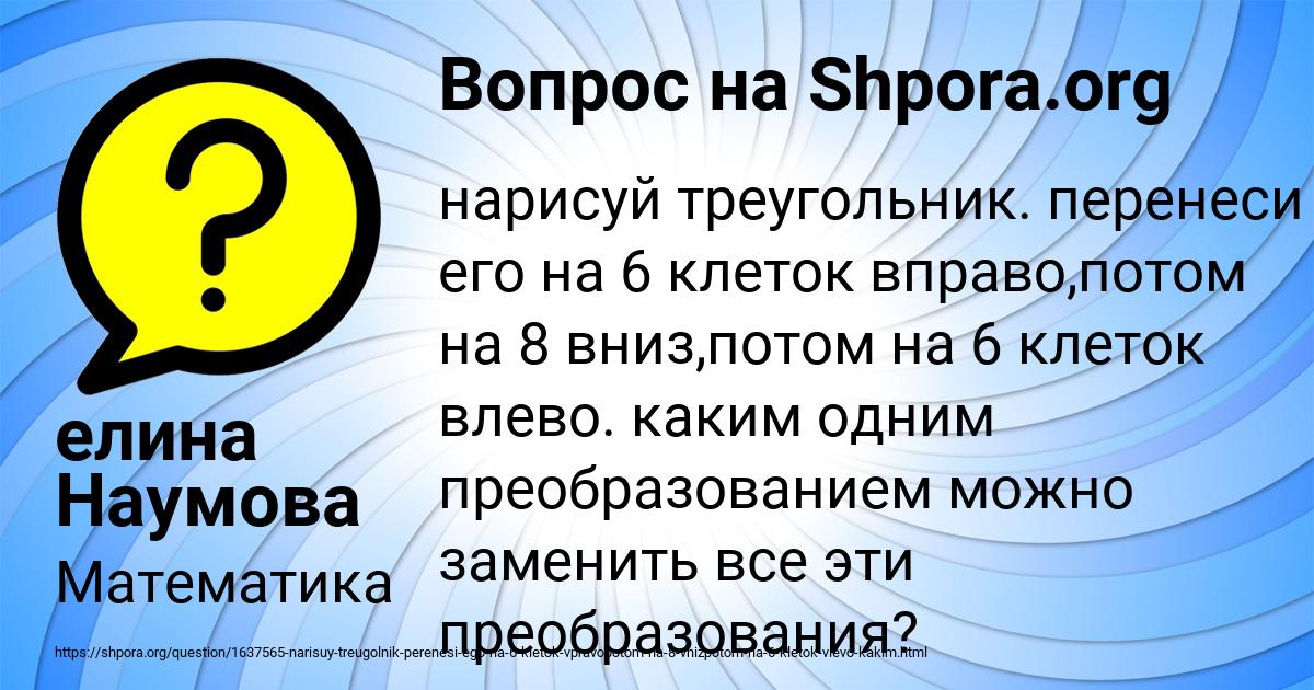 Картинка с текстом вопроса от пользователя елина Наумова