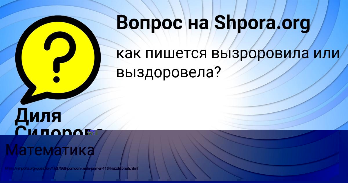 Картинка с текстом вопроса от пользователя Илья Титов