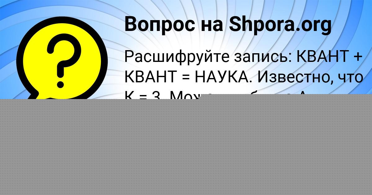 Картинка с текстом вопроса от пользователя Злата Артеменко