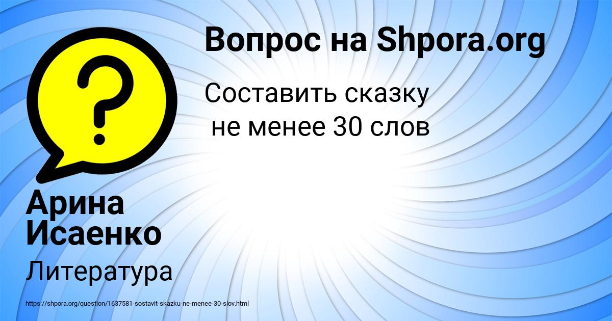 Картинка с текстом вопроса от пользователя Арина Исаенко