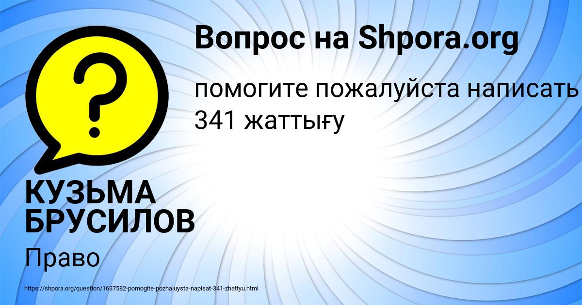 Картинка с текстом вопроса от пользователя КУЗЬМА БРУСИЛОВ