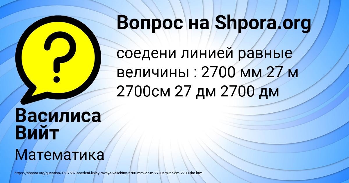 Картинка с текстом вопроса от пользователя Василиса Вийт