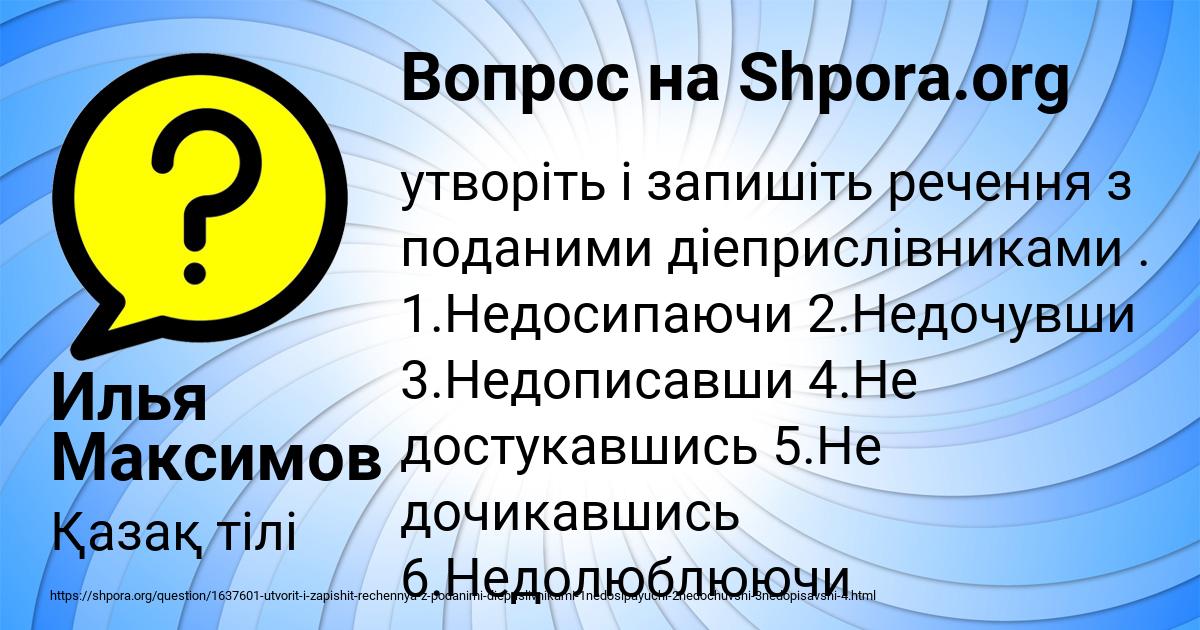 Картинка с текстом вопроса от пользователя Илья Максимов