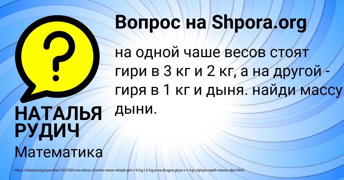 Картинка с текстом вопроса от пользователя НАТАЛЬЯ РУДИЧ
