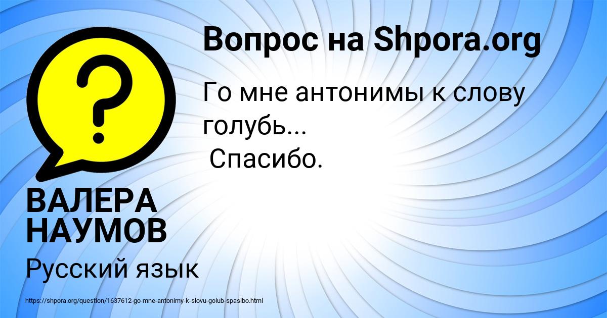 Картинка с текстом вопроса от пользователя ВАЛЕРА НАУМОВ
