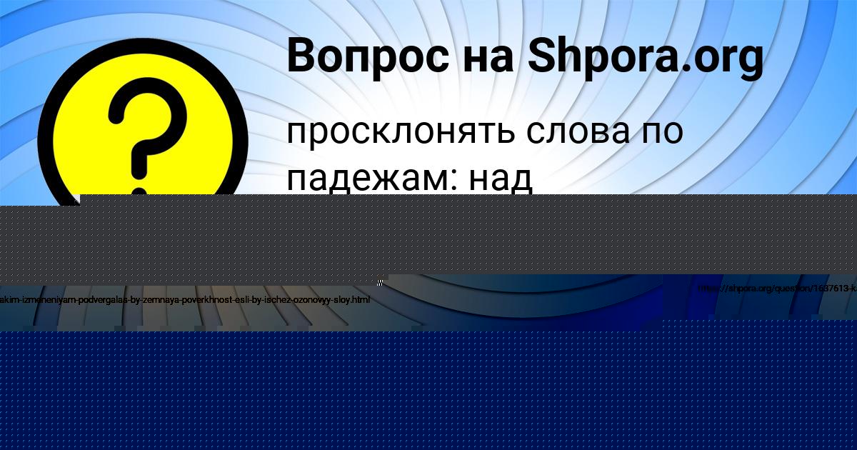 Картинка с текстом вопроса от пользователя ГУЛЬНАЗ ПРОРОКОВА