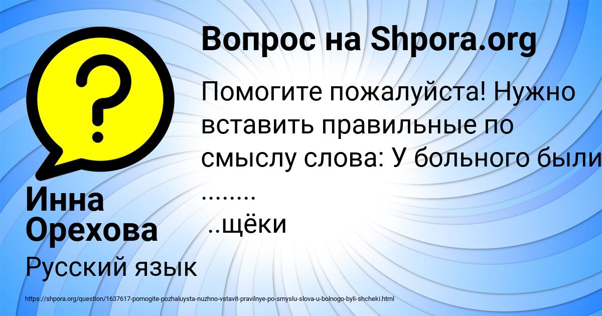 Картинка с текстом вопроса от пользователя Инна Орехова