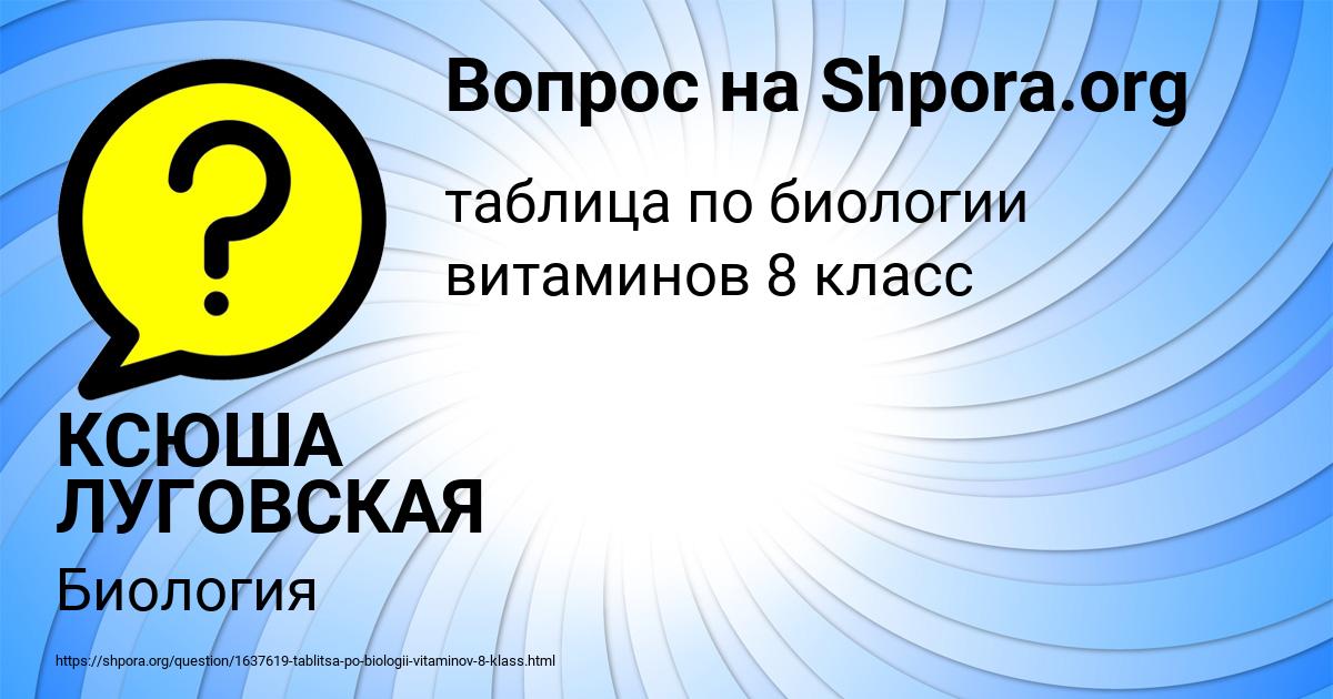 Картинка с текстом вопроса от пользователя КСЮША ЛУГОВСКАЯ