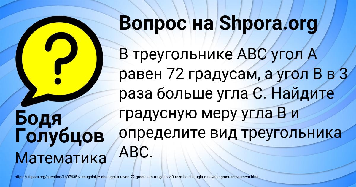Картинка с текстом вопроса от пользователя Бодя Голубцов