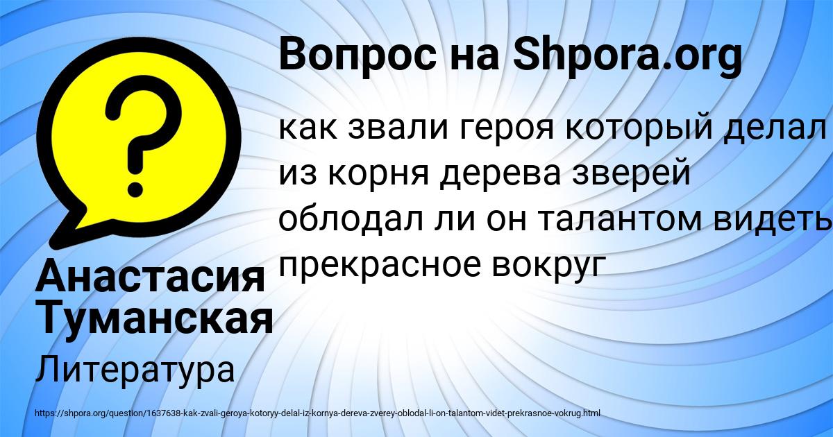 Картинка с текстом вопроса от пользователя Анастасия Туманская