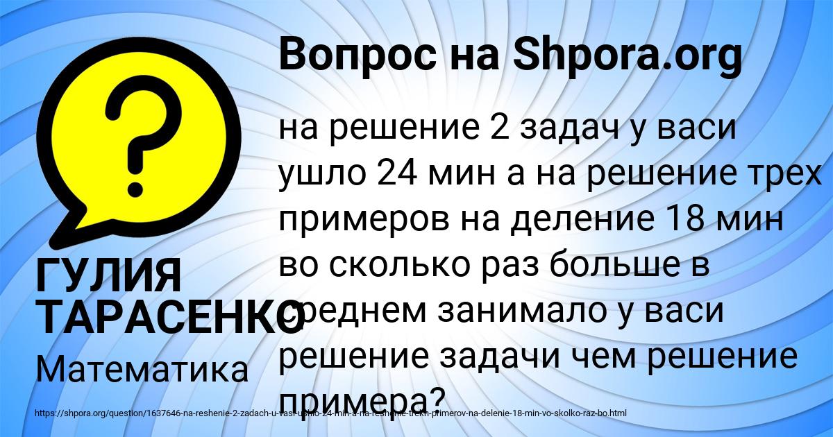 Картинка с текстом вопроса от пользователя ГУЛИЯ ТАРАСЕНКО